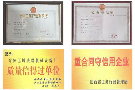 榮譽(yù)資質(zhì).png